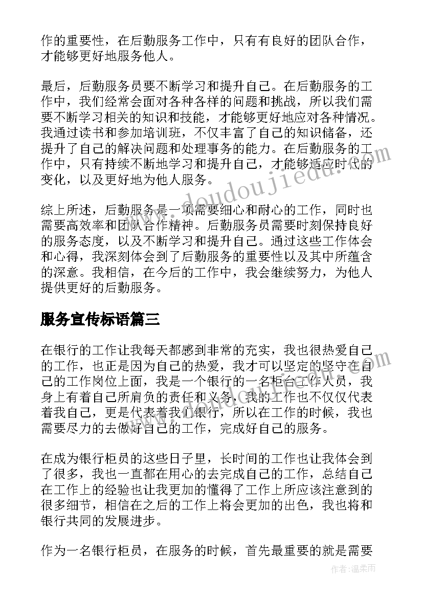 2023年服务宣传标语 基层服务心得体会题目(模板5篇)