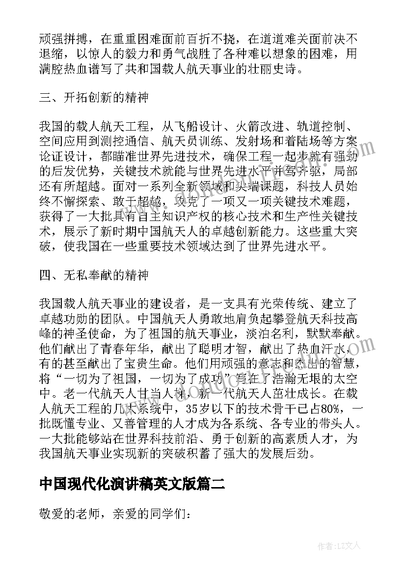 2023年中国现代化演讲稿英文版 中国梦航天梦英语演讲稿中英文对照(优秀5篇)