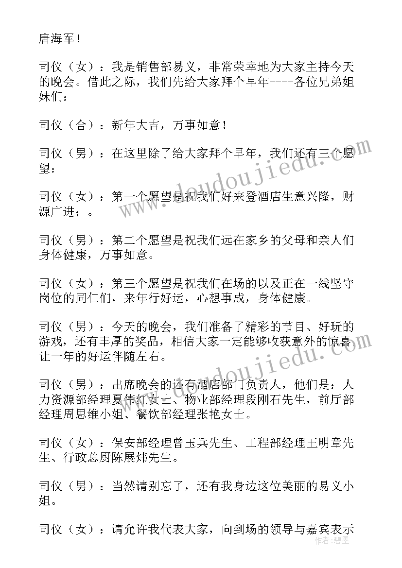 2023年春节晚会主持词 迎新年春节联欢晚会主持词(精选5篇)