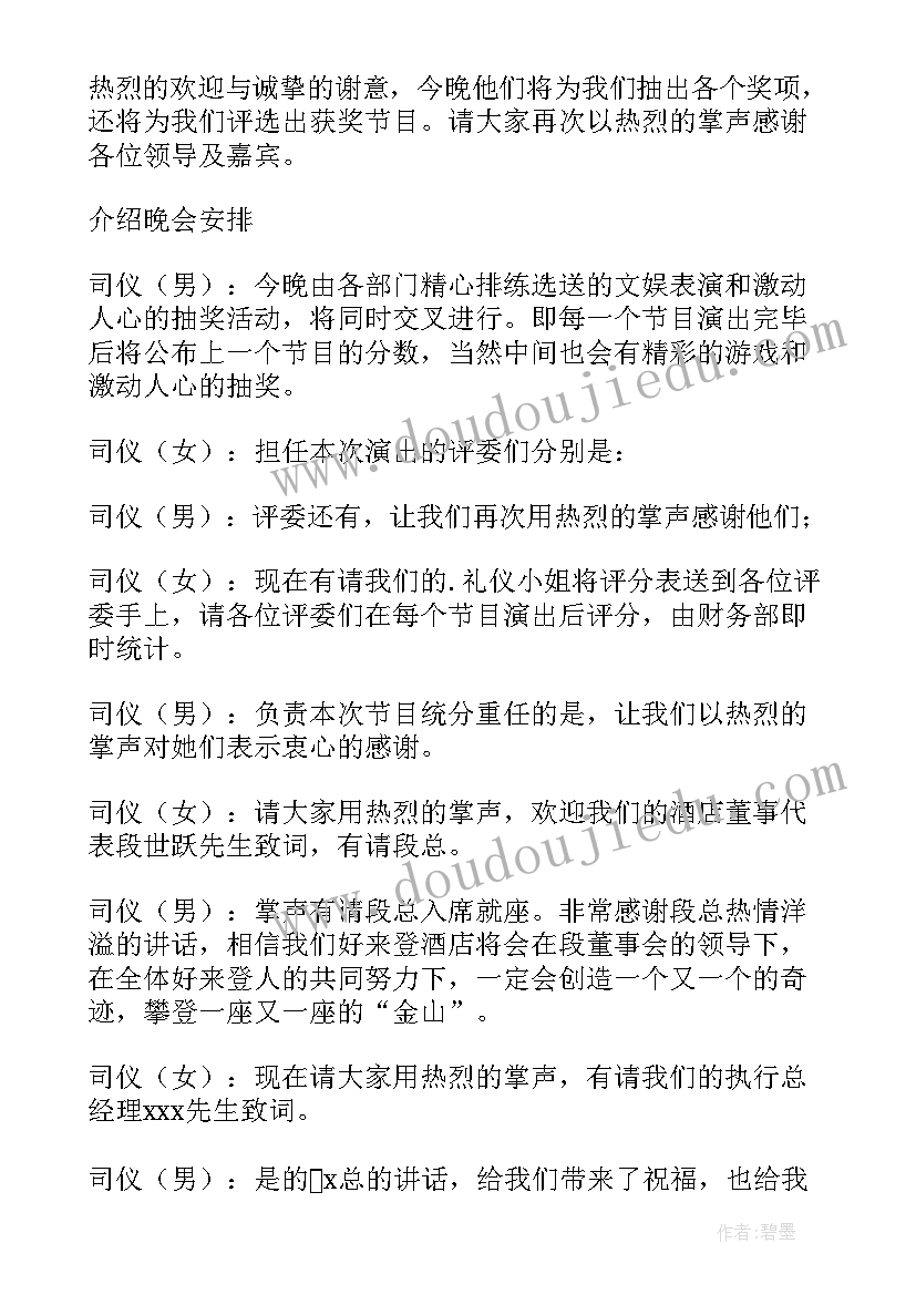 2023年春节晚会主持词 迎新年春节联欢晚会主持词(精选5篇)