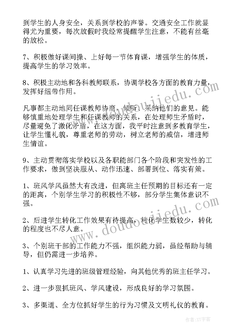 初中班长个人总结(优秀5篇)