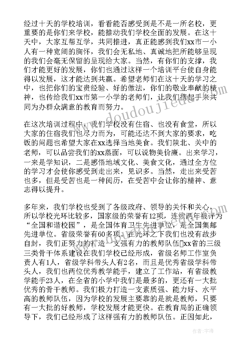 2023年培训活动致辞(优质5篇)