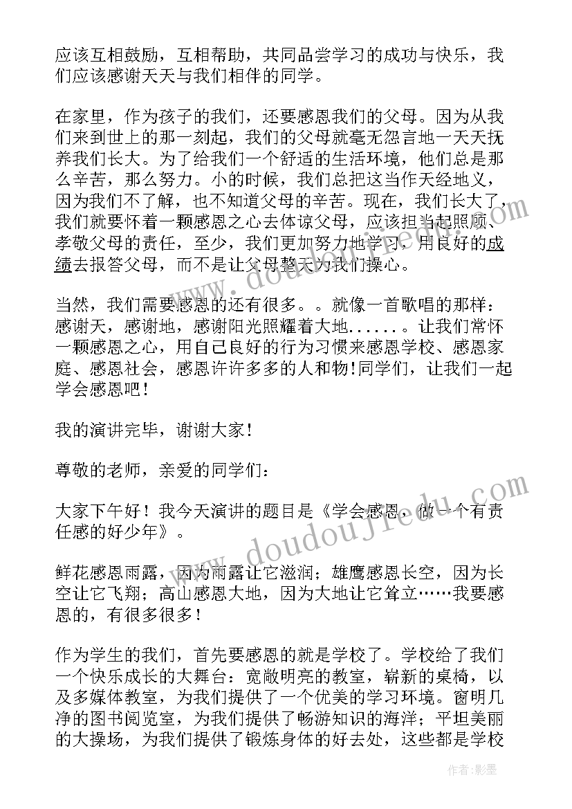 最新学生广播演讲稿 小学生感恩演讲稿(精选10篇)