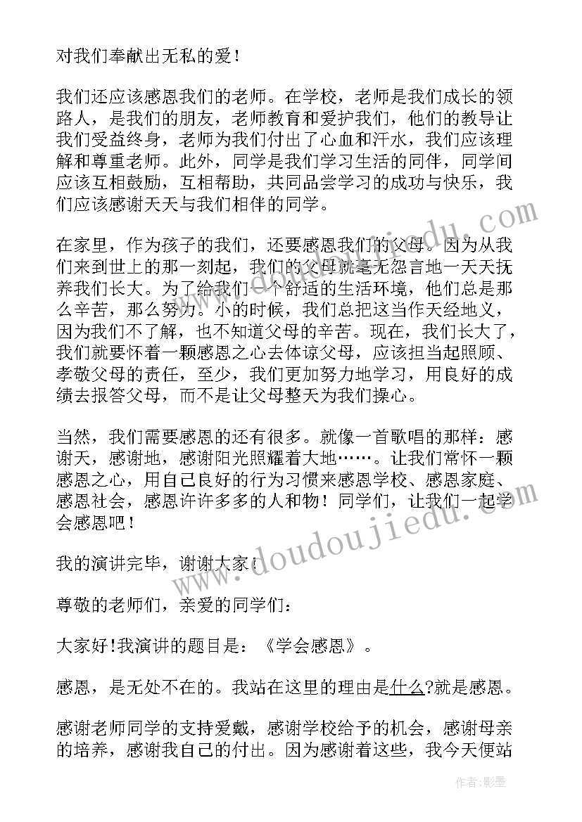 最新学生广播演讲稿 小学生感恩演讲稿(精选10篇)