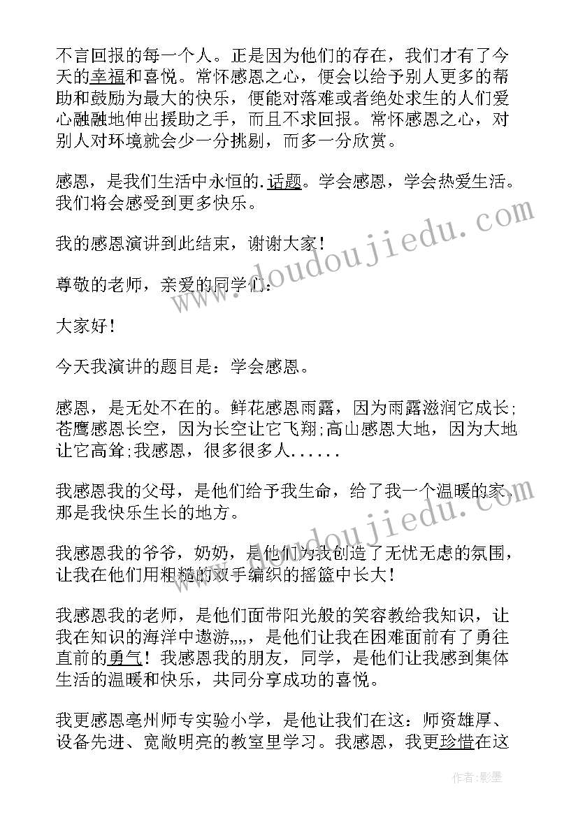 最新学生广播演讲稿 小学生感恩演讲稿(精选10篇)