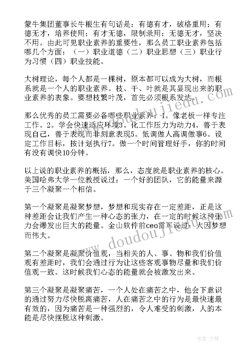 职业素养演讲 职业素养演讲稿(通用5篇)