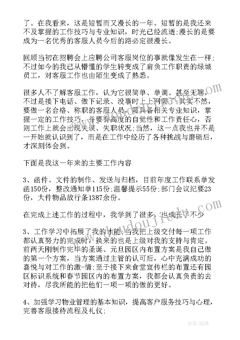 物业助理的工作计划 物业助理工作计划(模板10篇)