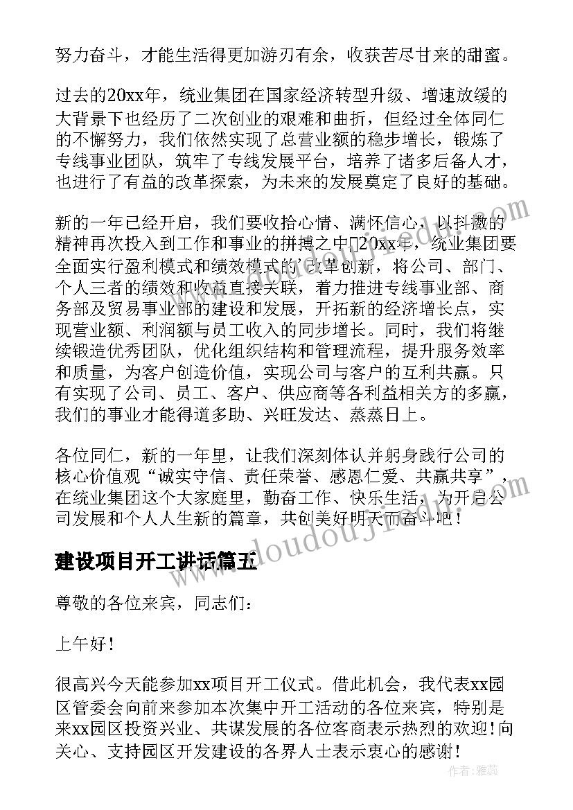 2023年建设项目开工讲话(实用10篇)