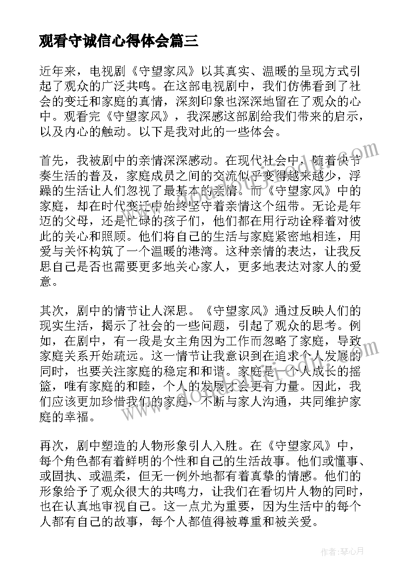 观看守诚信心得体会(优质5篇)