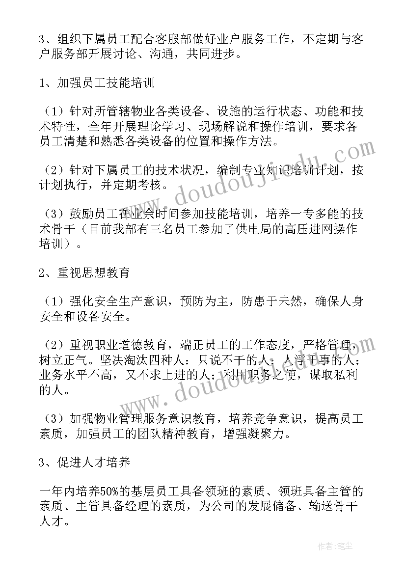 2023年工艺高级工程师工作计划 高级工程师下半年工作计划(优秀5篇)