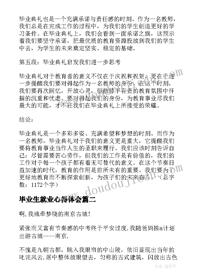 2023年毕业生就业心得体会(大全6篇)