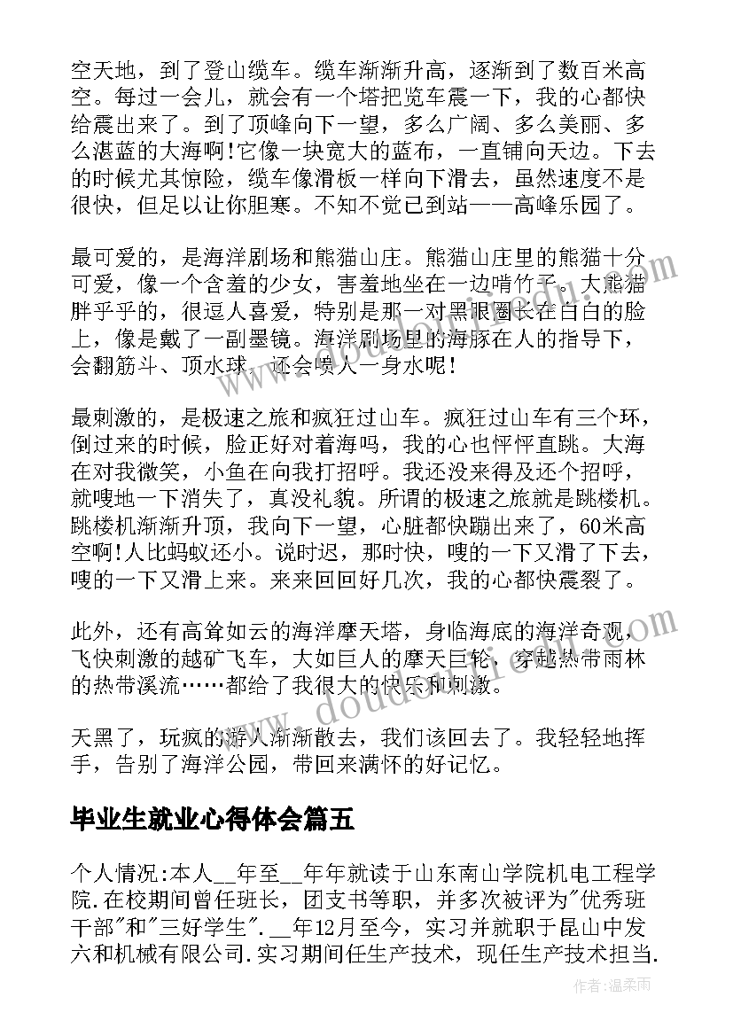 2023年毕业生就业心得体会(大全6篇)