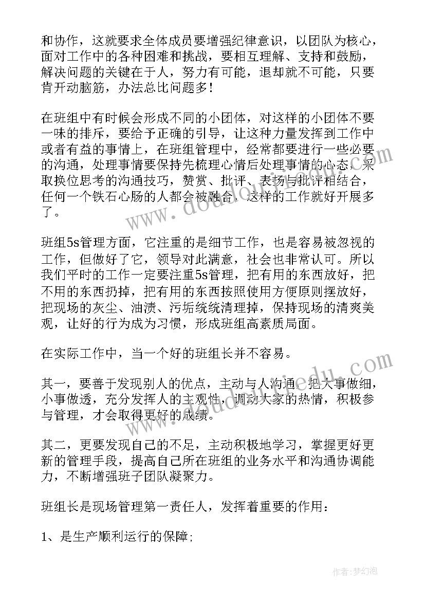 最新班组长培训精彩感悟 华为知识培训心得体会(优秀8篇)