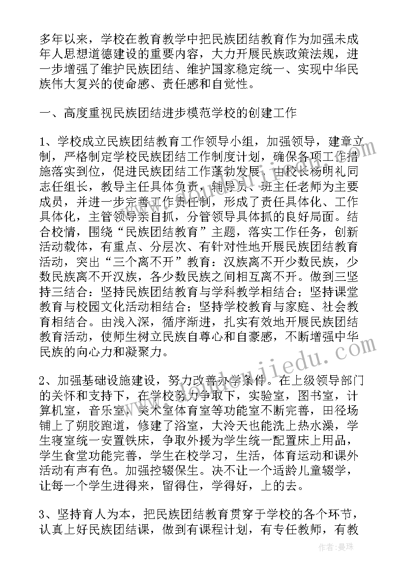 2023年教师民族团结教育心得体会 民族团结教育心得体会初一(汇总9篇)