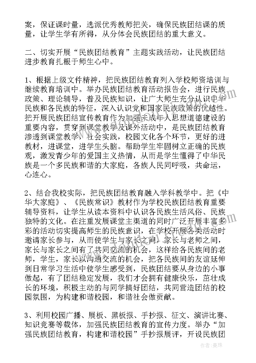 2023年教师民族团结教育心得体会 民族团结教育心得体会初一(汇总9篇)