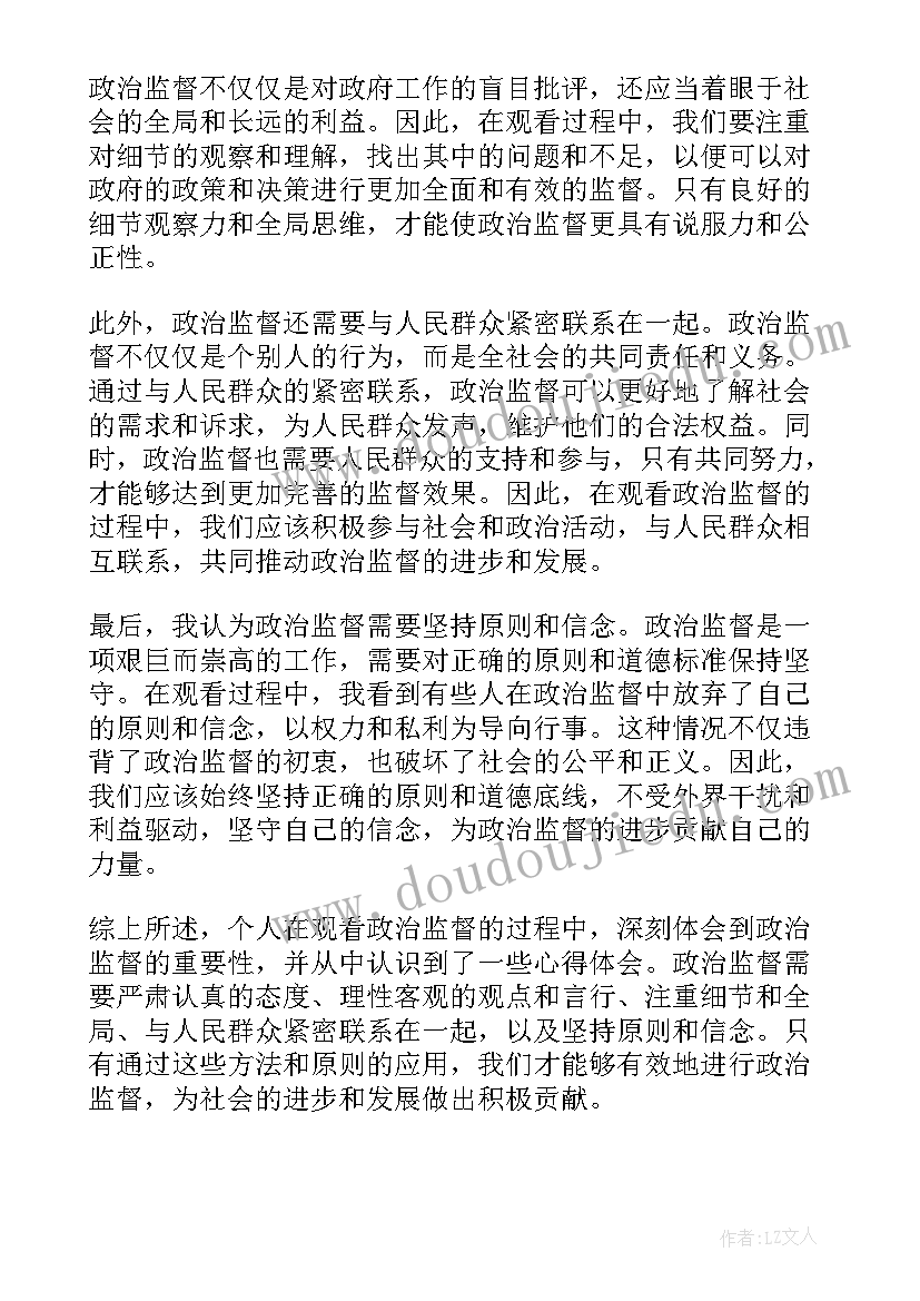 2023年政治监督心得体会 个人观看政治监督心得体会(通用5篇)