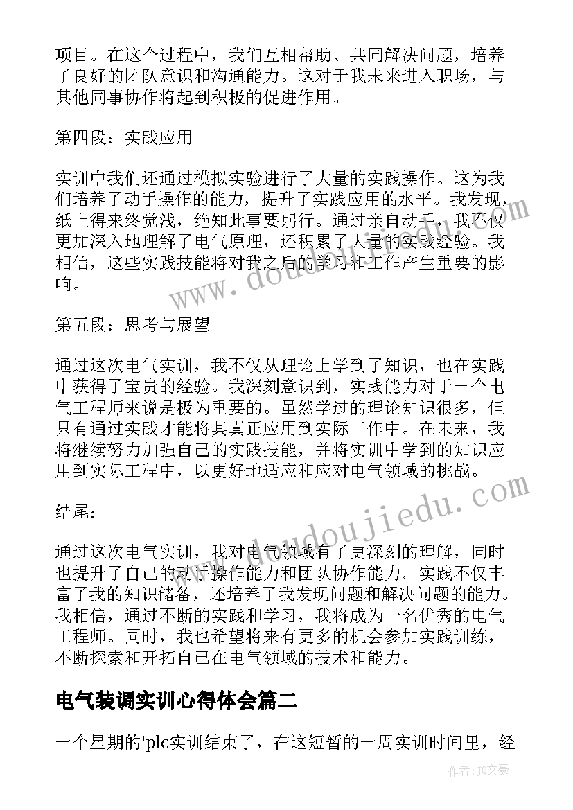 最新电气装调实训心得体会(优秀5篇)