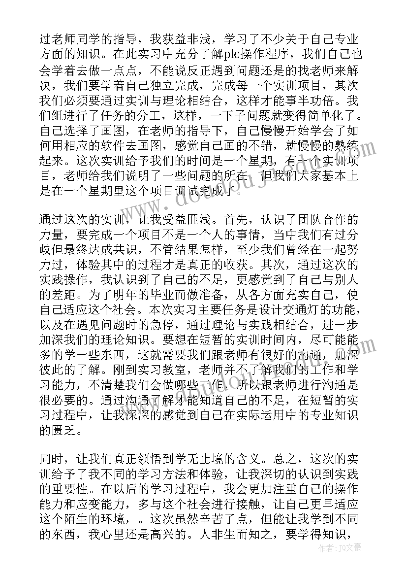 最新电气装调实训心得体会(优秀5篇)