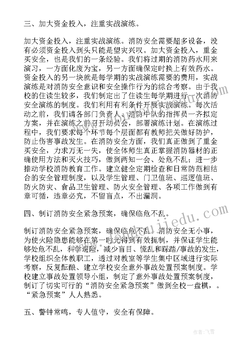 2023年民爆安全工作汇报材料 消防安全工作总结报告(优质9篇)