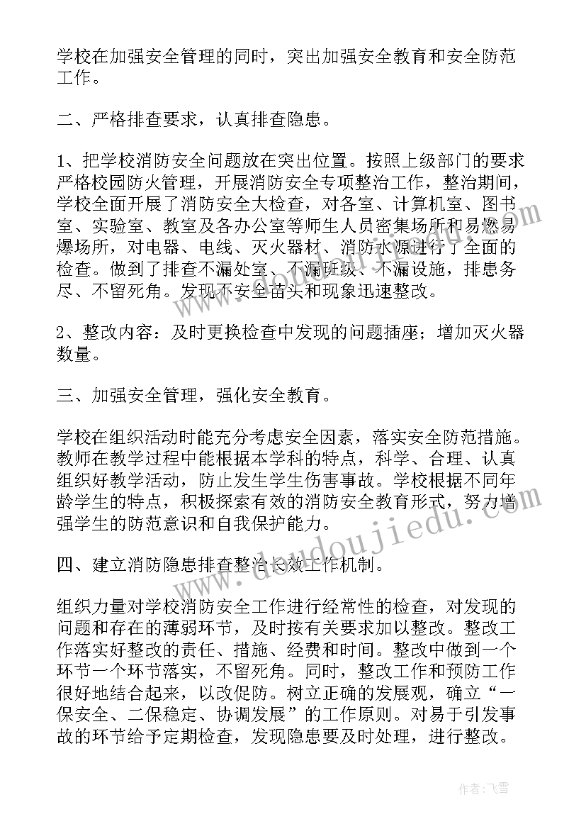 2023年民爆安全工作汇报材料 消防安全工作总结报告(优质9篇)