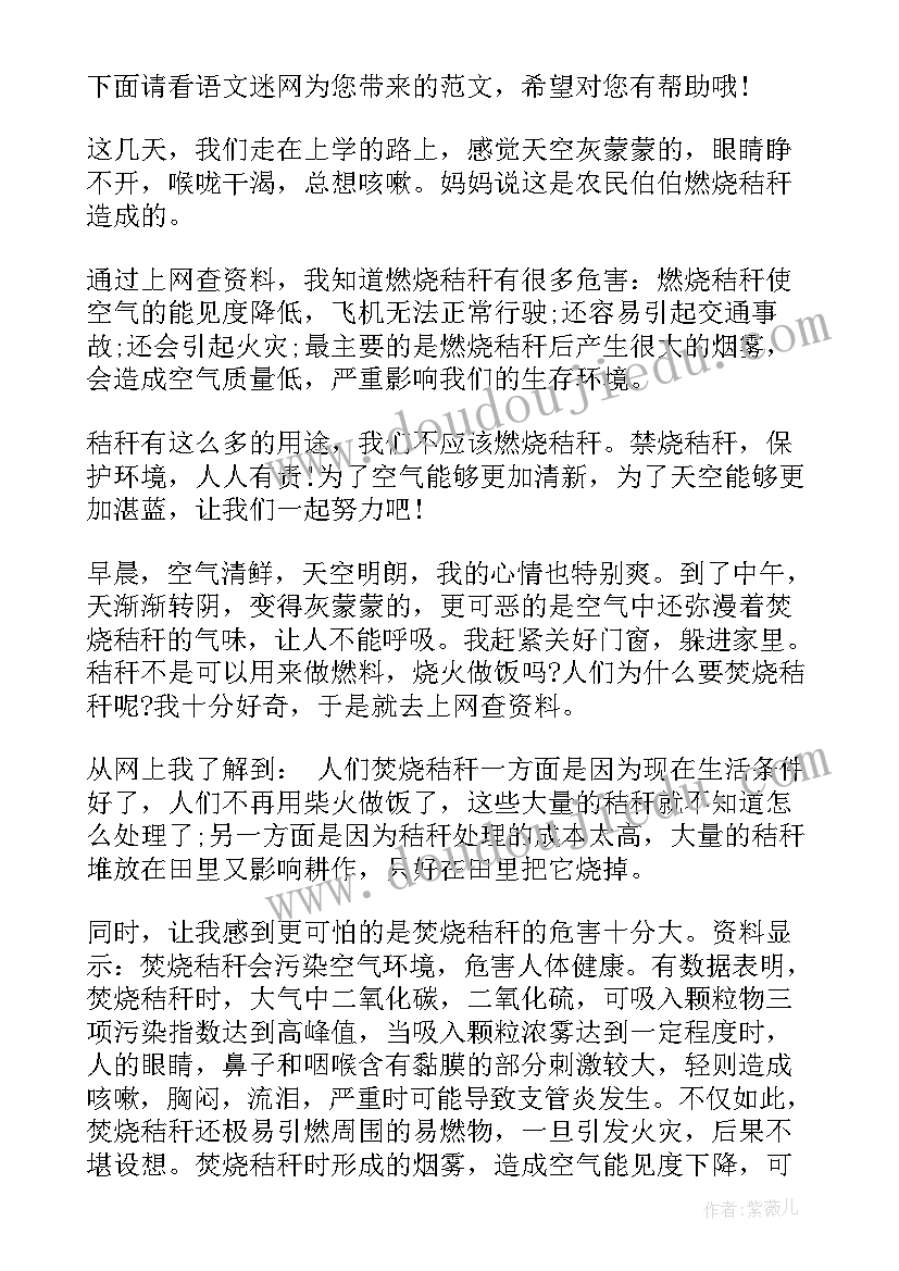 秸秆禁烧稿子题目 秸秆禁烧大会心得体会(大全5篇)