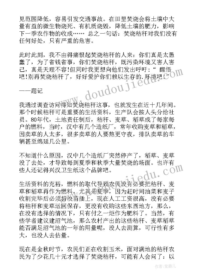 秸秆禁烧稿子题目 秸秆禁烧大会心得体会(大全5篇)