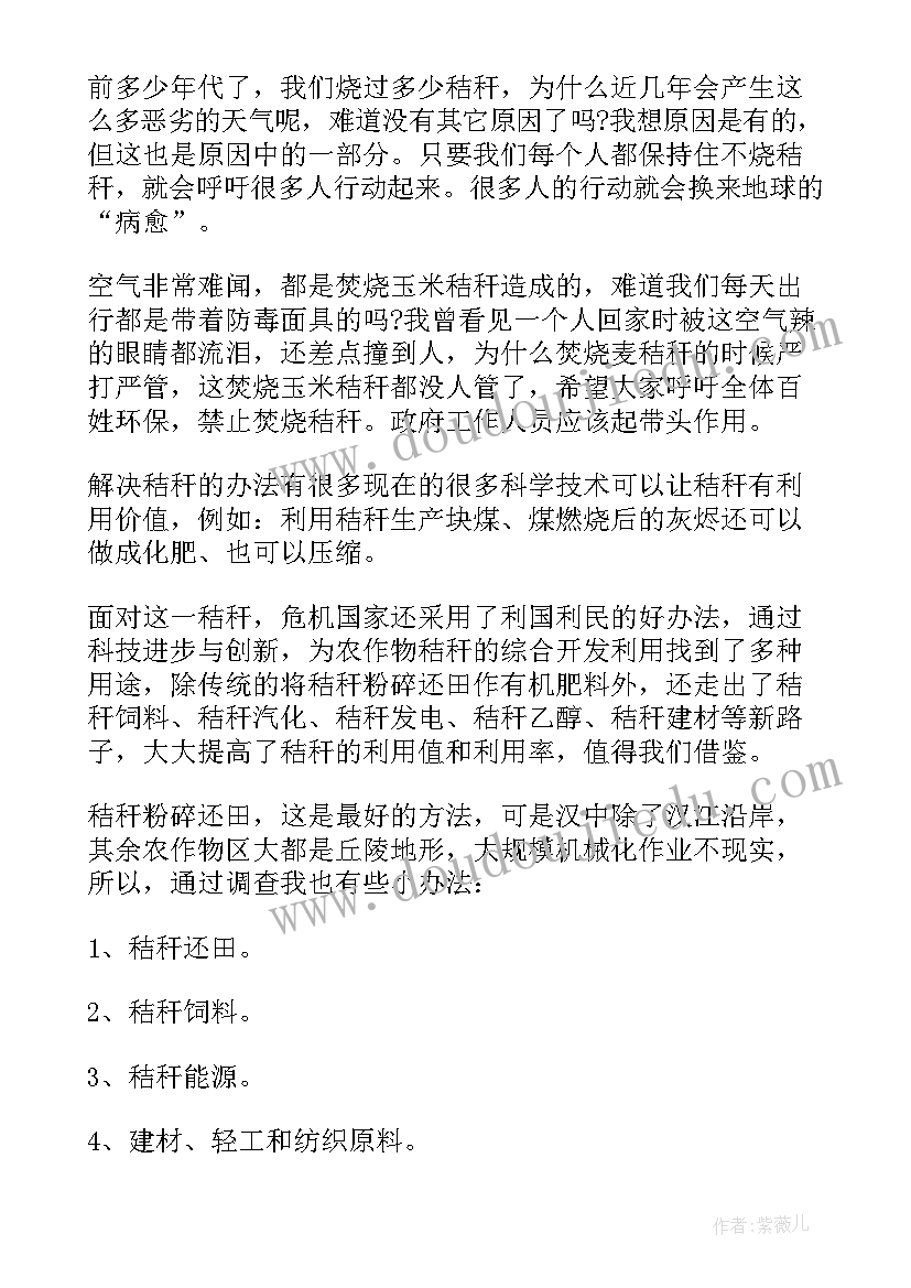 秸秆禁烧稿子题目 秸秆禁烧大会心得体会(大全5篇)