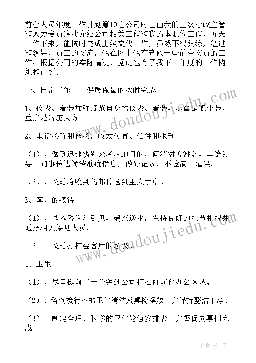 2023年商会工作计划(优秀7篇)