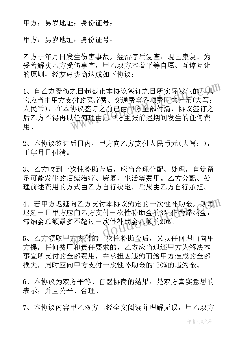 交通意外补偿协议书(汇总5篇)