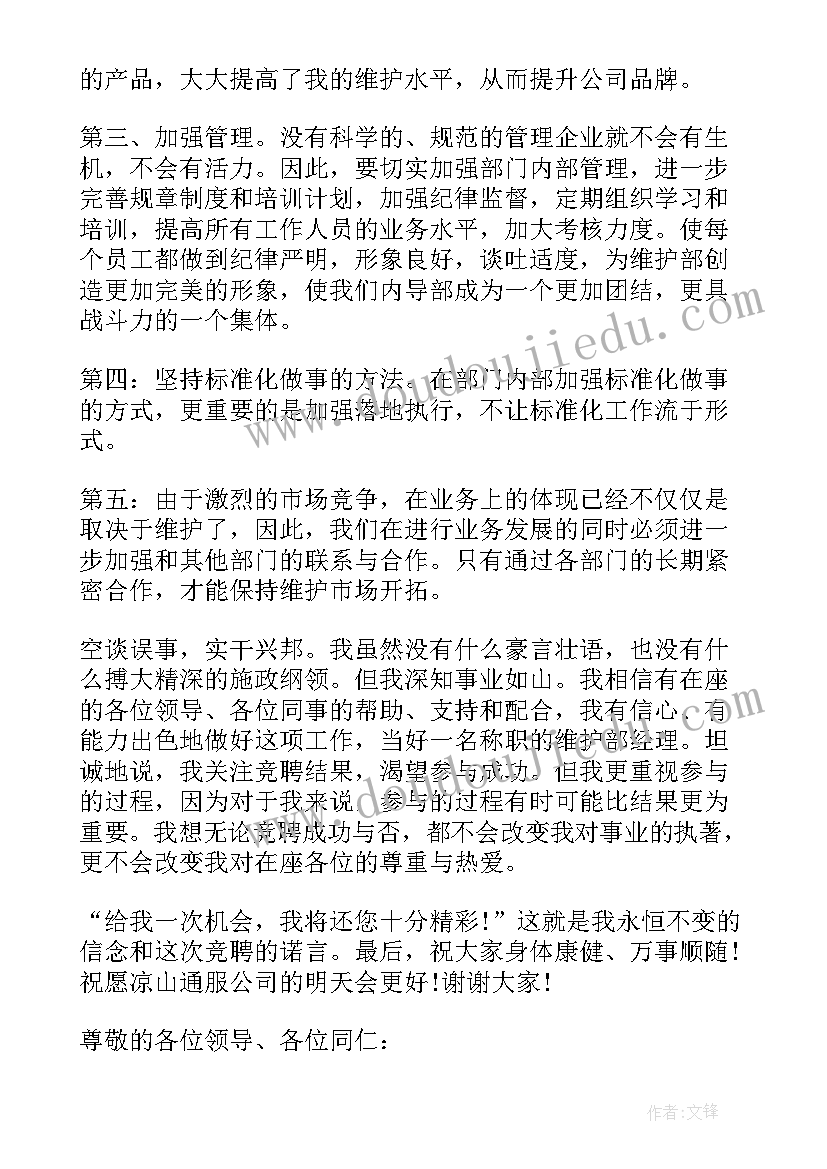 2023年竞聘团队负责人自我介绍(通用5篇)