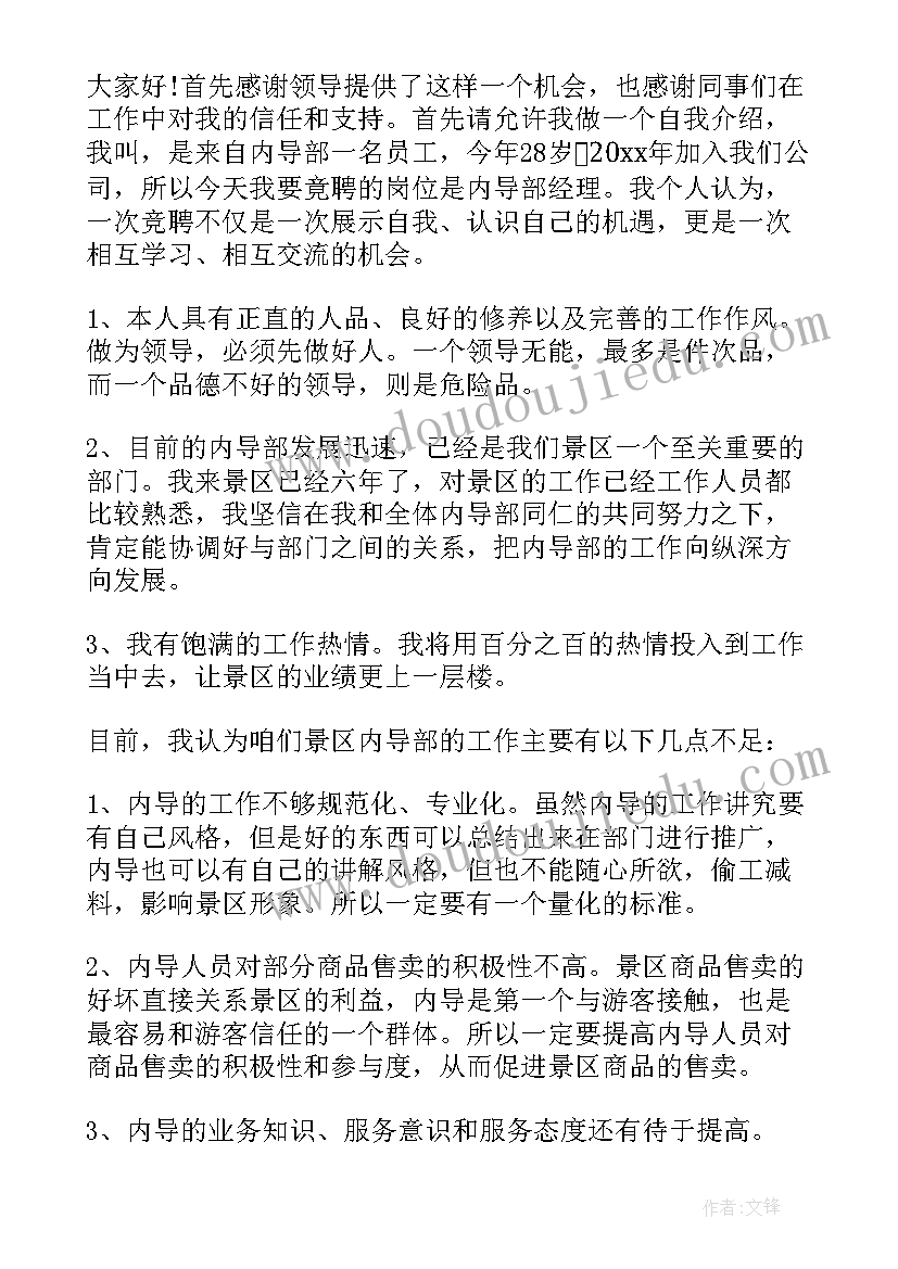 2023年竞聘团队负责人自我介绍(通用5篇)