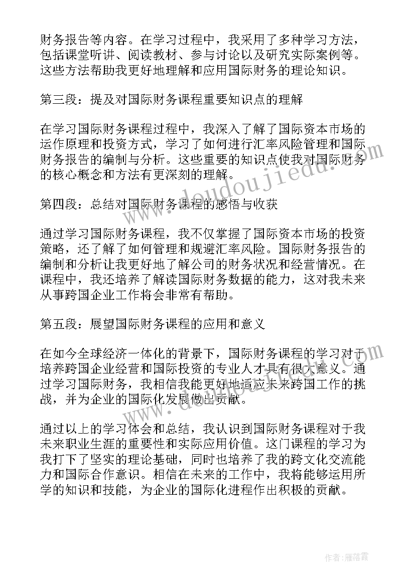 国际商务谈判课程心得体会(模板5篇)