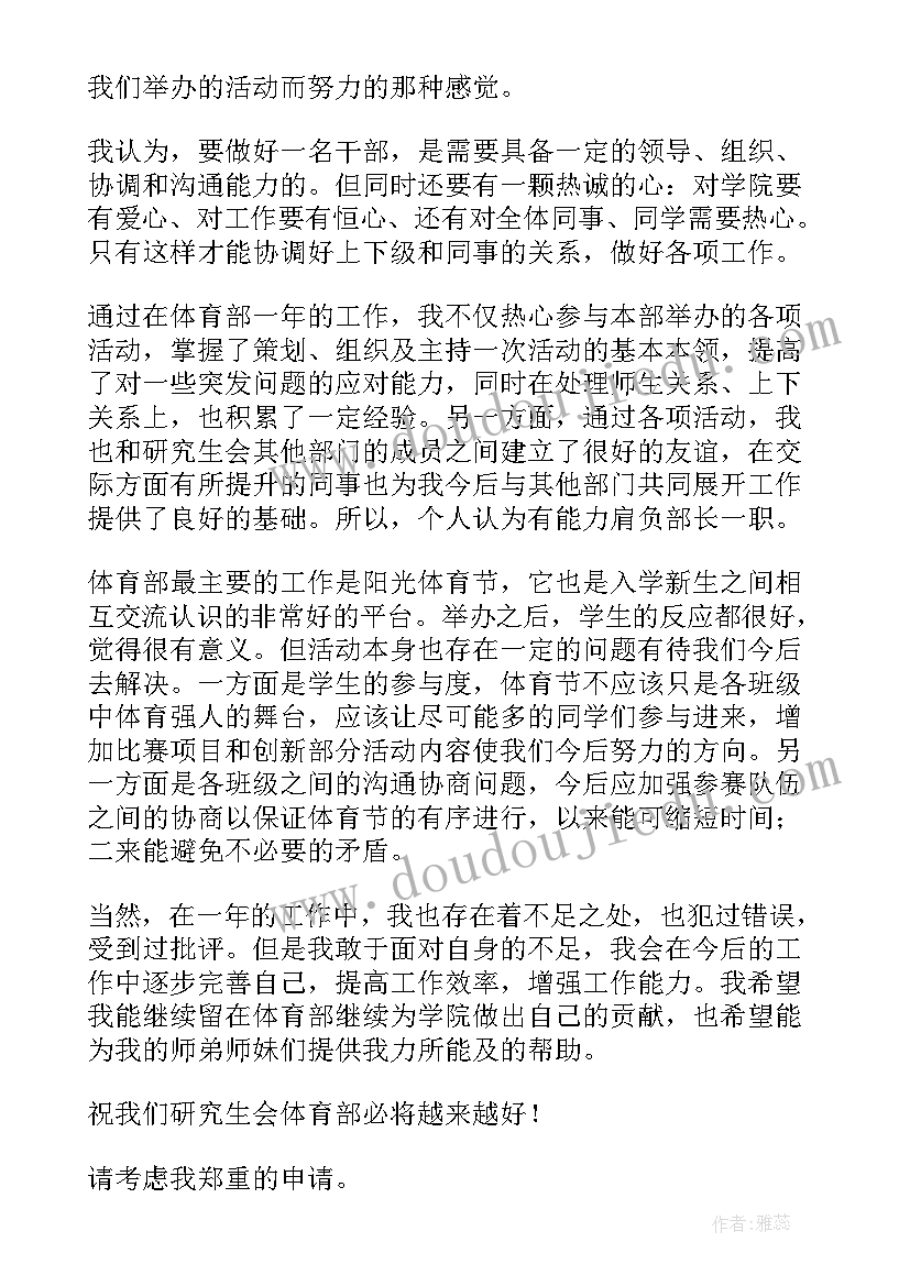 最新留任工作设想 工作留任申请书(大全5篇)