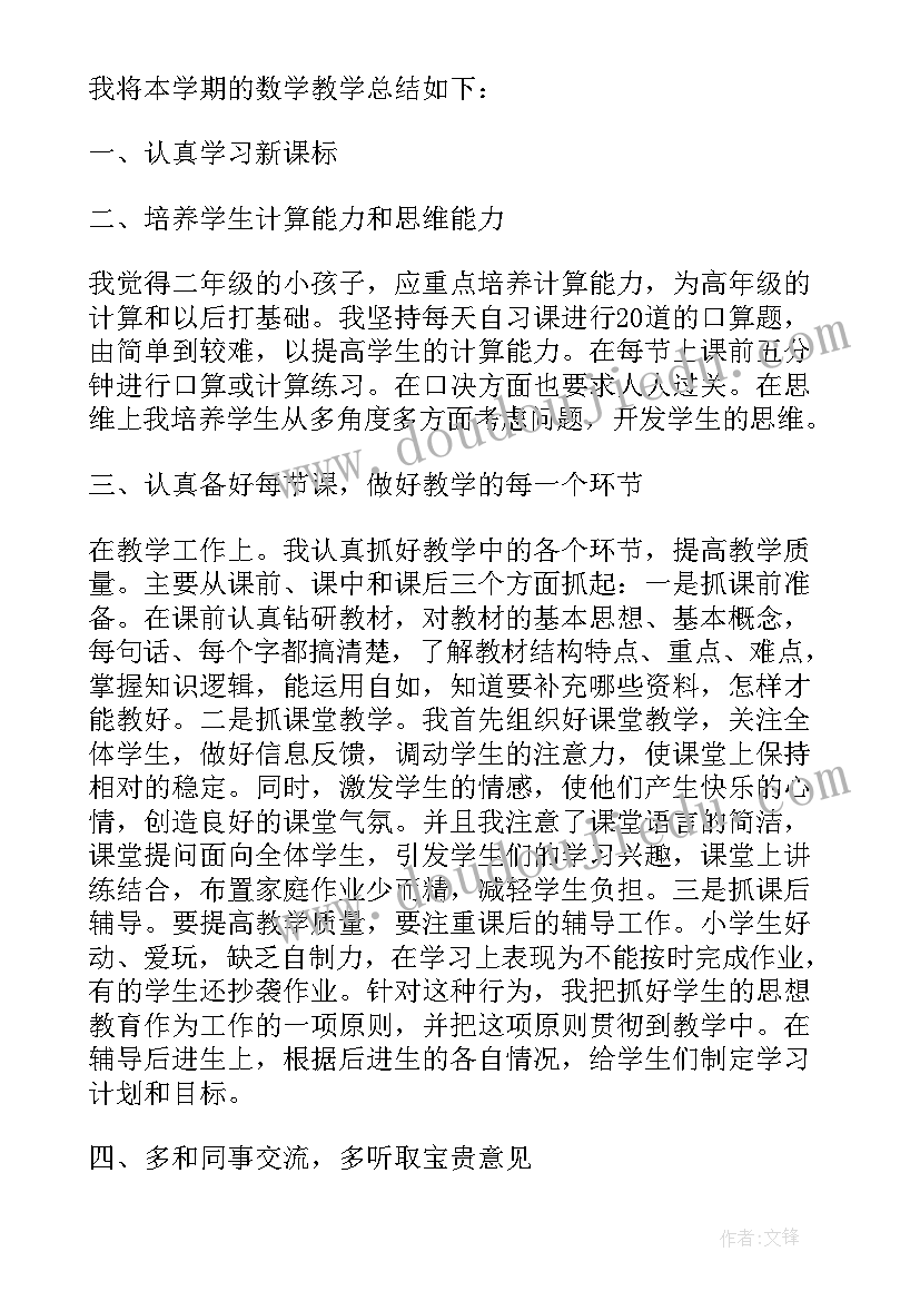 2023年北师大版数学二年级教学工作计划(实用9篇)