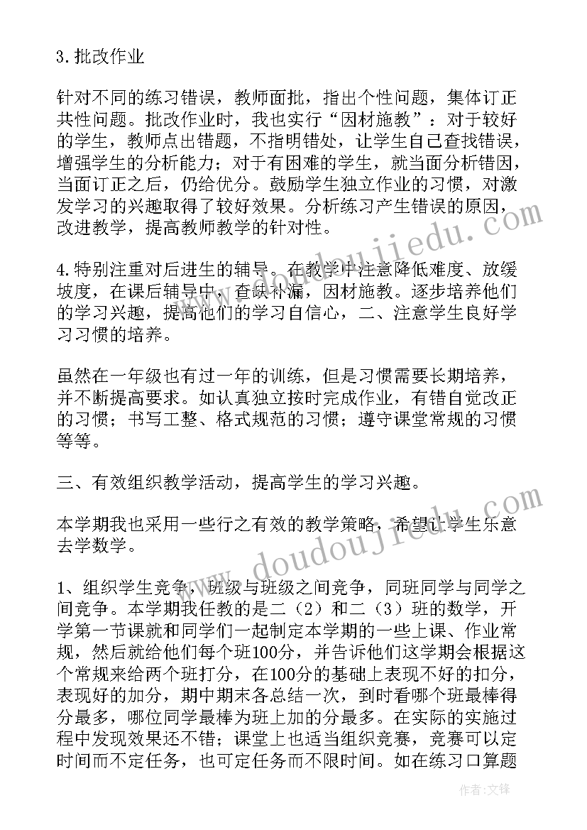 2023年北师大版数学二年级教学工作计划(实用9篇)