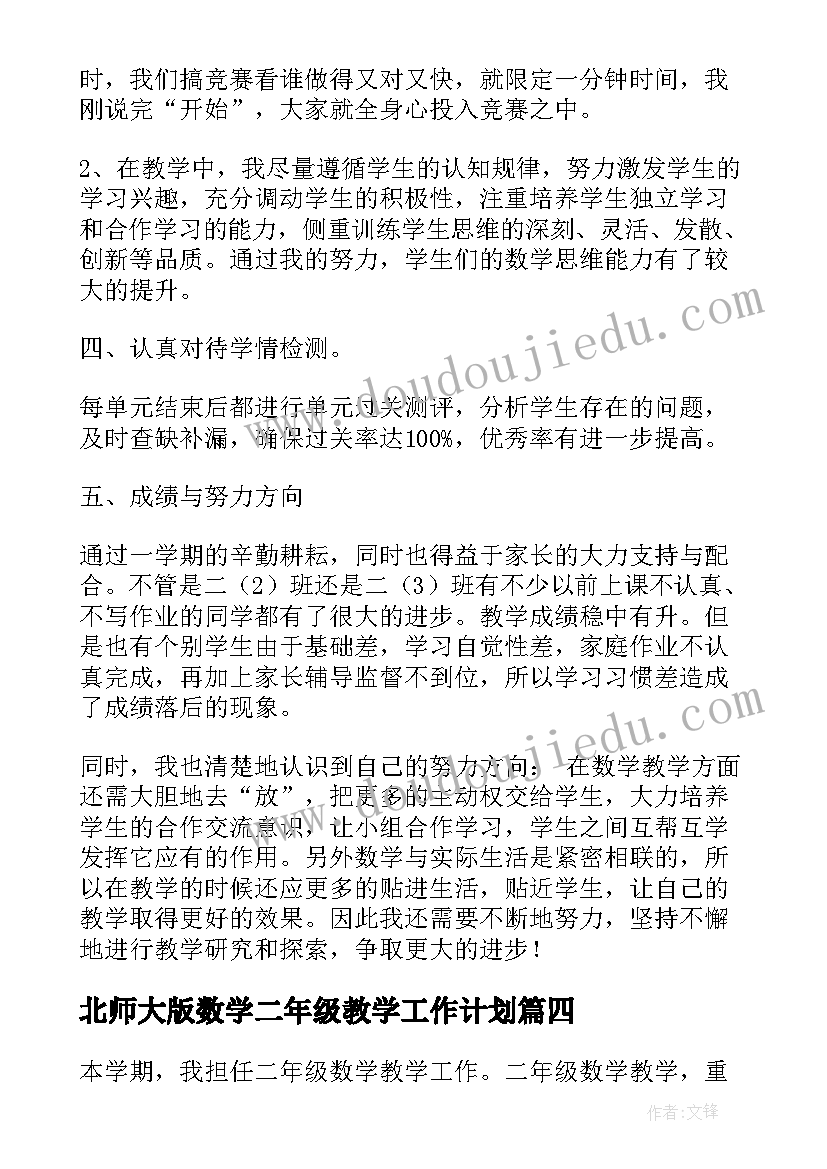 2023年北师大版数学二年级教学工作计划(实用9篇)