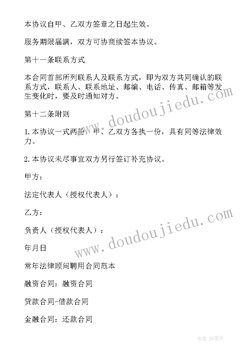 2023年常年法律顾问合同书封面 常年法律顾问合同(优秀5篇)