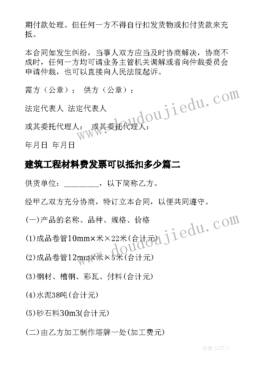 最新建筑工程材料费发票可以抵扣多少 工程建筑材料购销合同(实用5篇)