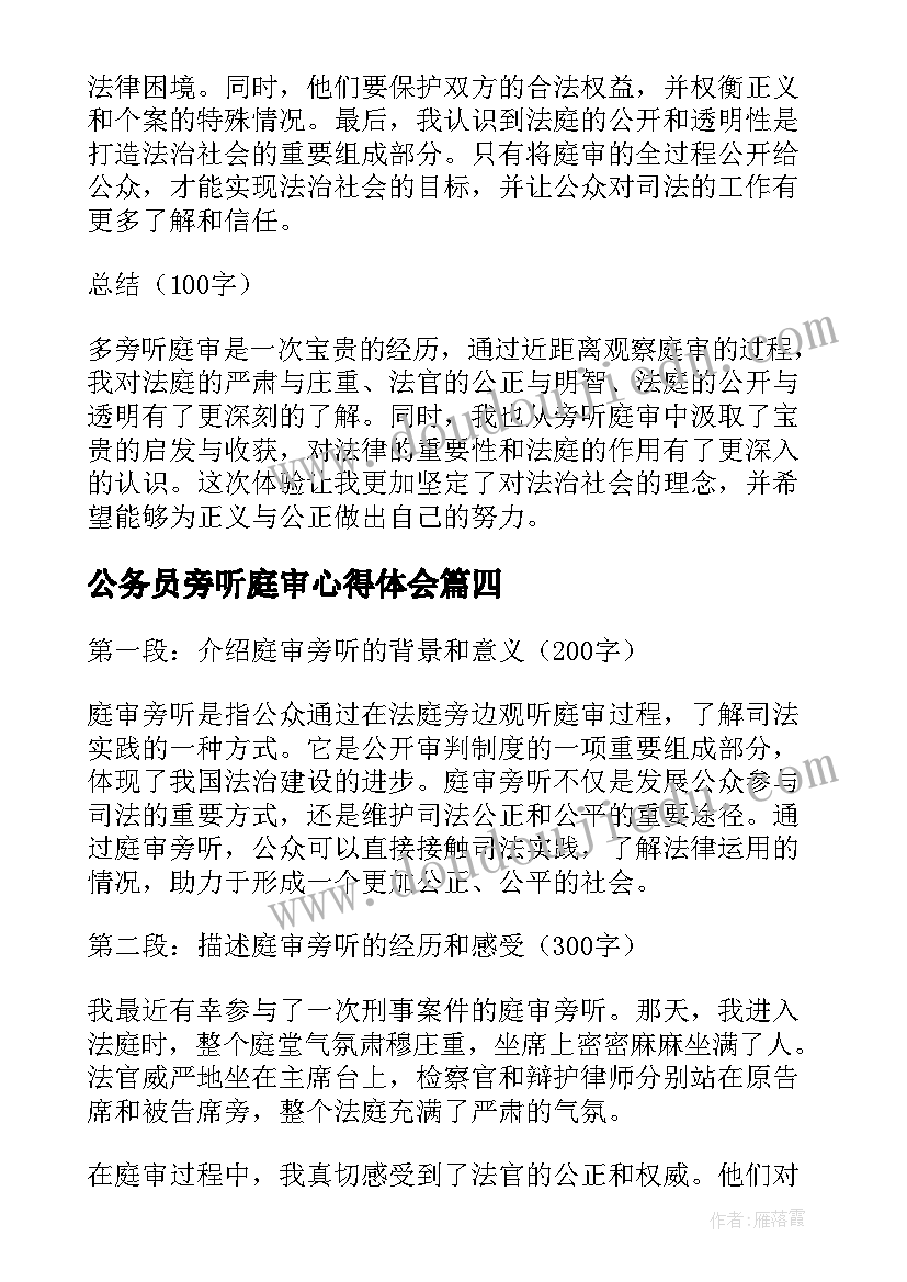 2023年公务员旁听庭审心得体会(通用9篇)