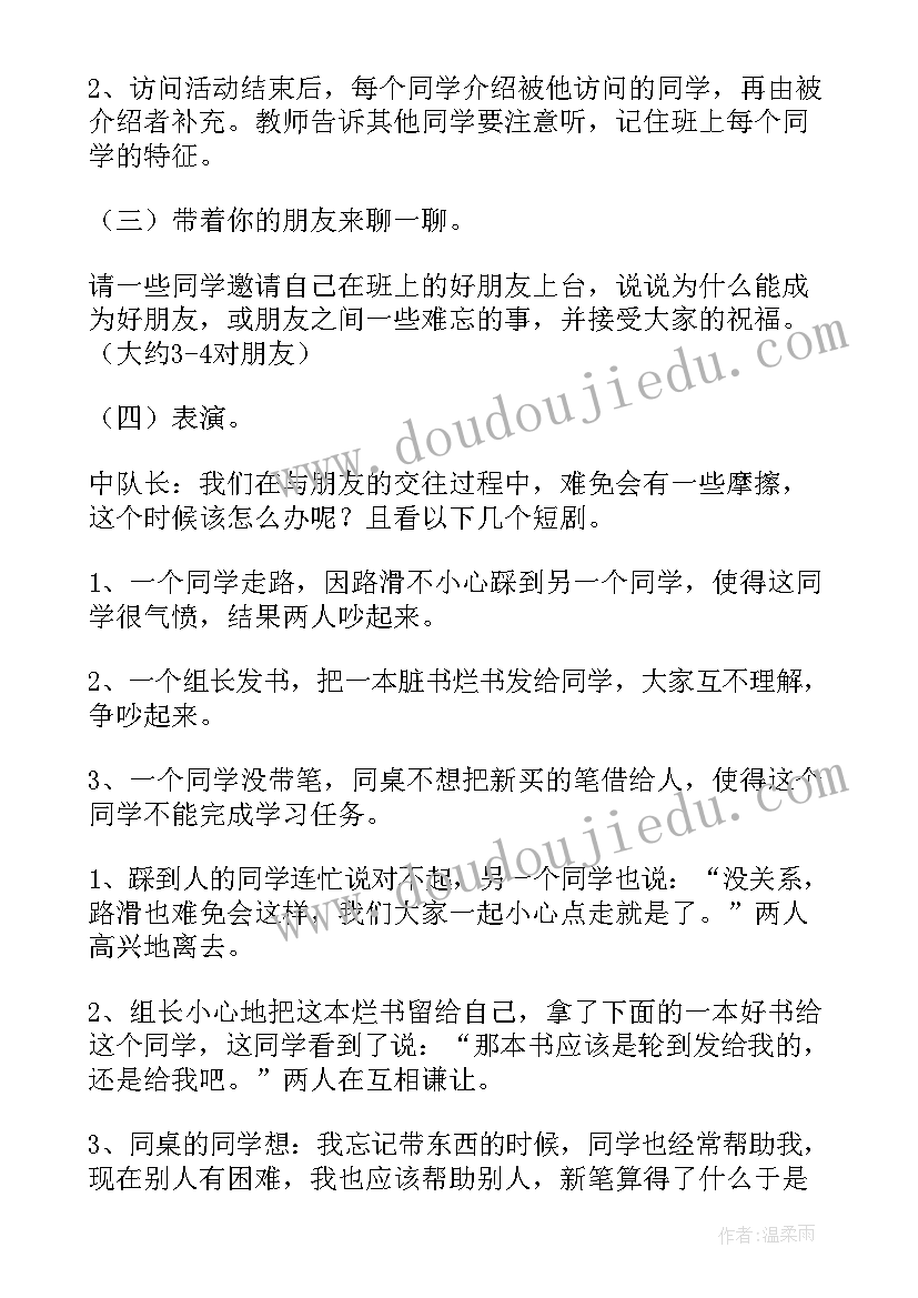 最新小学生心理健康活动感悟与收获(大全8篇)