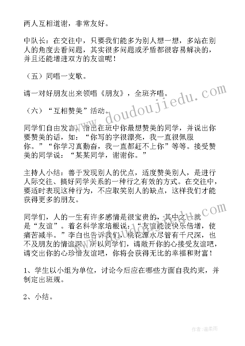 最新小学生心理健康活动感悟与收获(大全8篇)