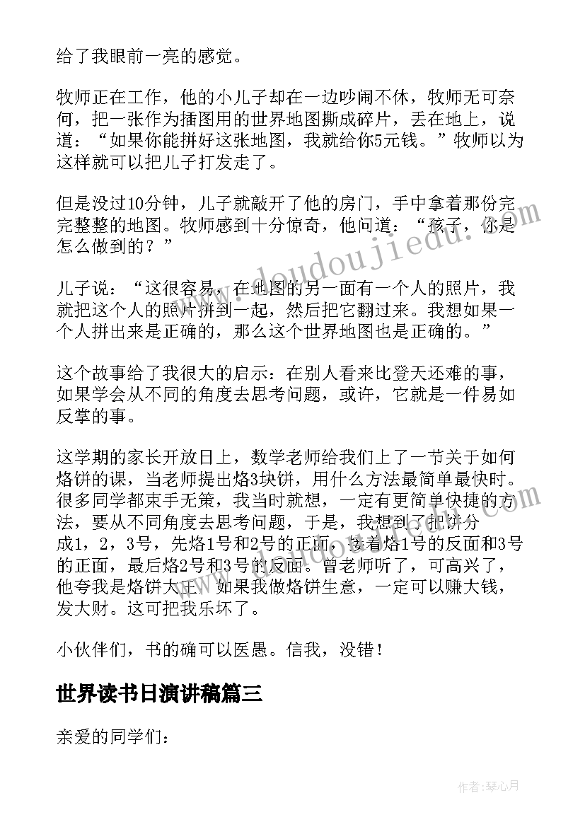 世界读书日演讲稿(模板5篇)