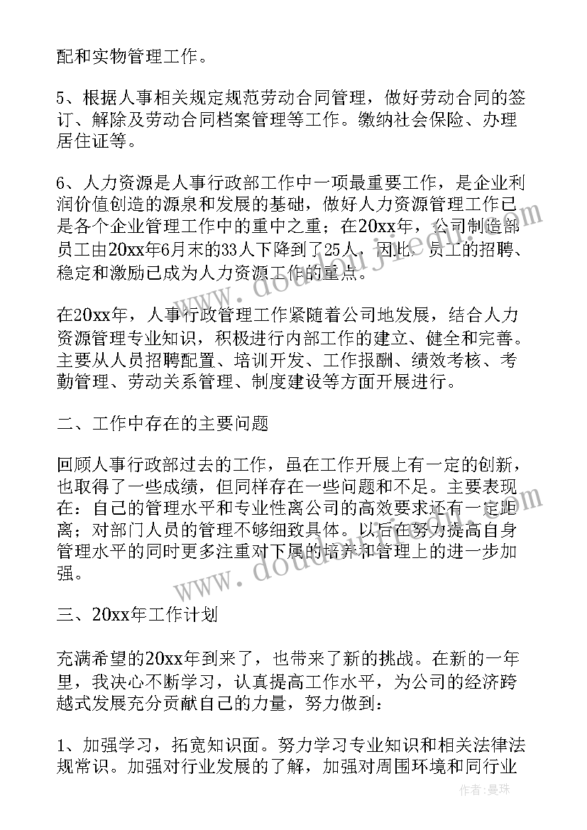 最新公司行政部门年度预算 公司行政部门年度个人工作总结(大全5篇)