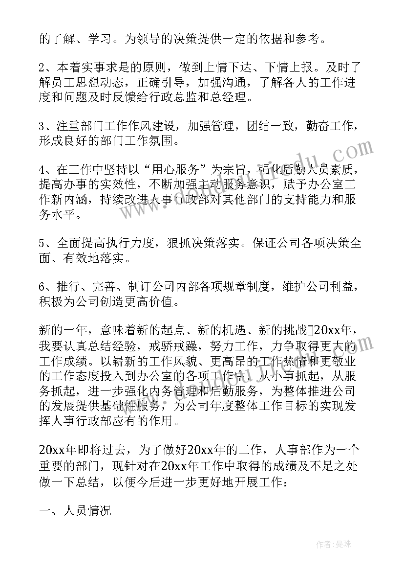 最新公司行政部门年度预算 公司行政部门年度个人工作总结(大全5篇)