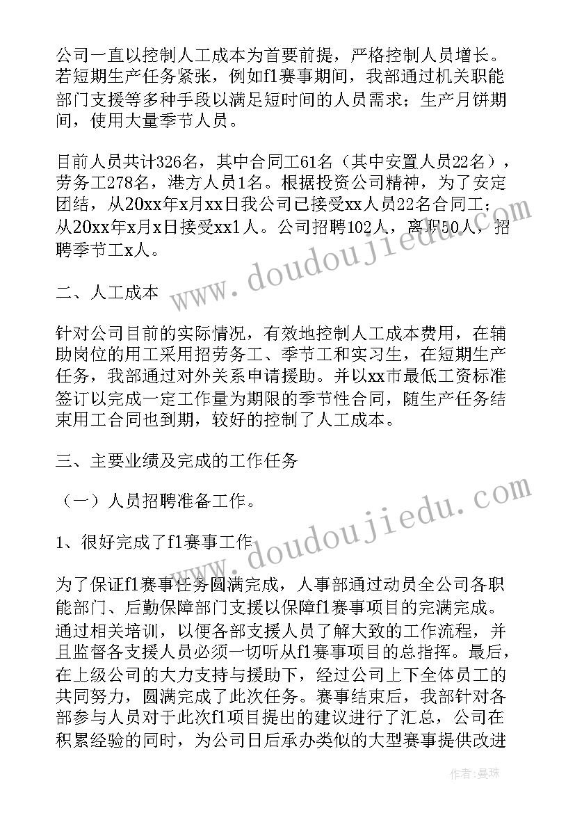 最新公司行政部门年度预算 公司行政部门年度个人工作总结(大全5篇)