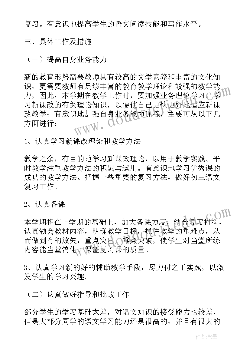 九年级语文教学工作总结第二学期 九年级语文下学期教学工作总结(大全8篇)