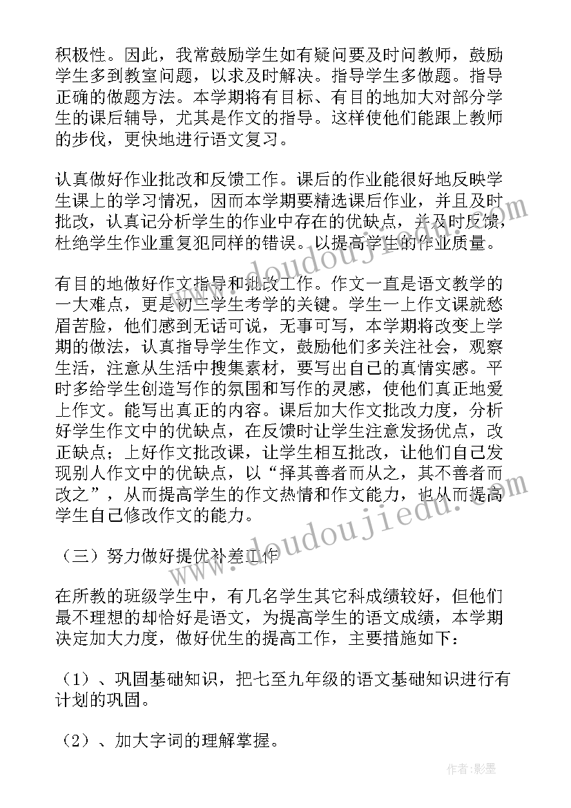 九年级语文教学工作总结第二学期 九年级语文下学期教学工作总结(大全8篇)