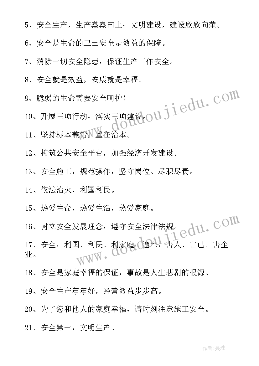 2023年安全生产月消防宣传标语(优质10篇)