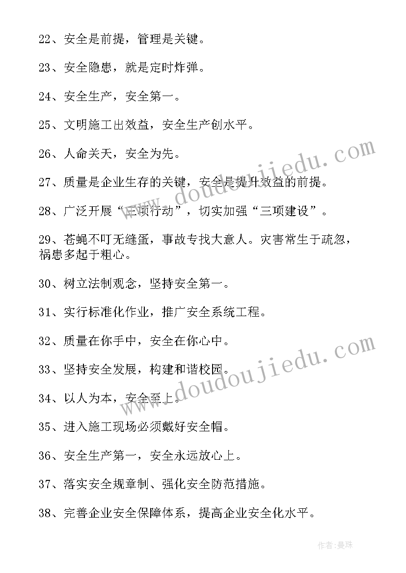 2023年安全生产月消防宣传标语(优质10篇)