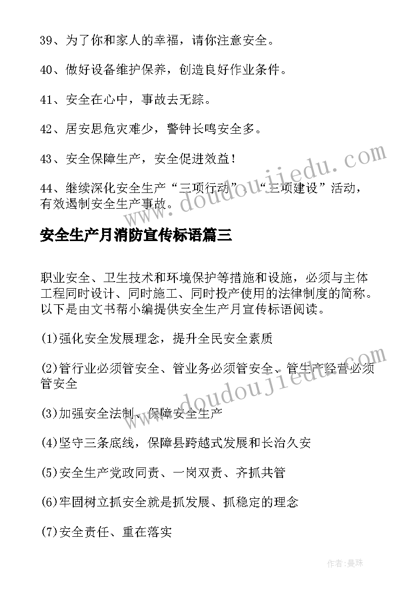 2023年安全生产月消防宣传标语(优质10篇)